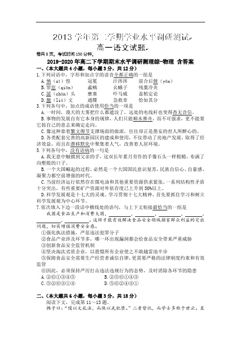 2019-2020年高二下学期期末水平调研测理综-物理 含答案