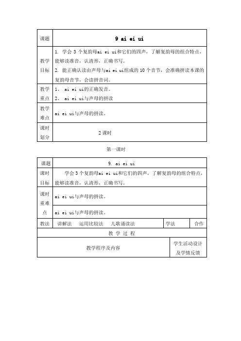 《ai_ei_ui_》教学设计第1课时