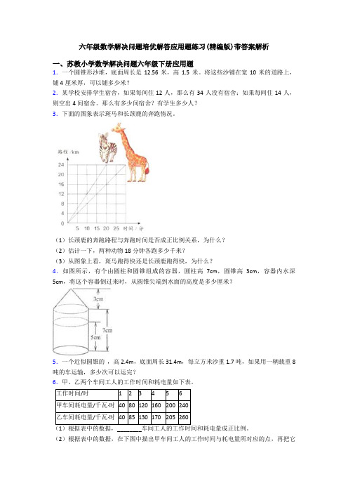 六年级数学解决问题培优解答应用题练习(精编版)带答案解析