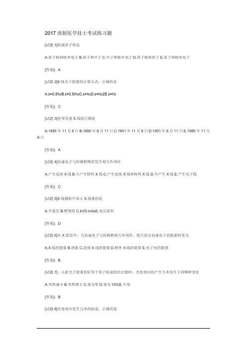 2017放射医学技士考试练习题