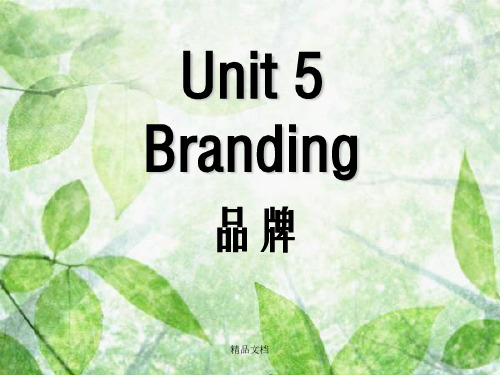 经贸英语文章选读Unit 5 Branding