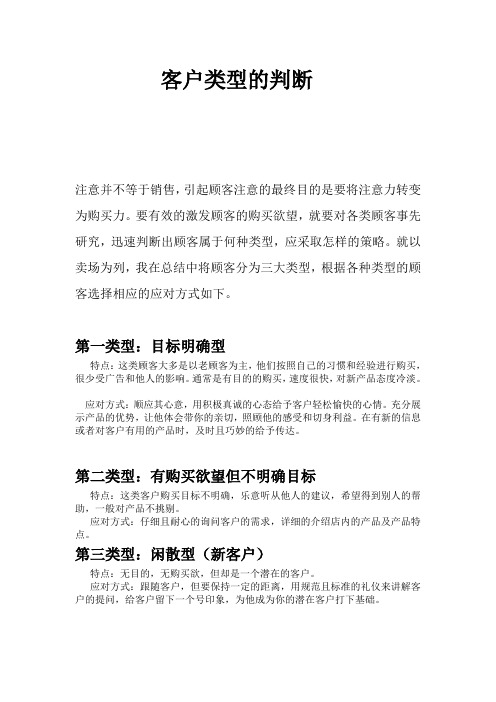 客户类型的判断