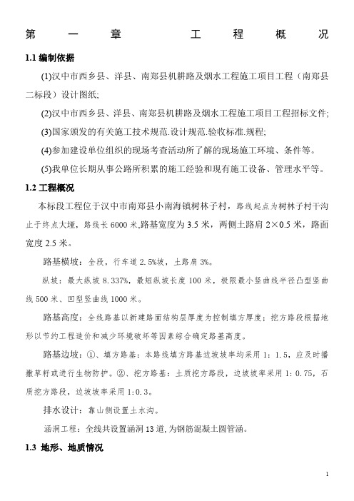 机耕道施工组织设计