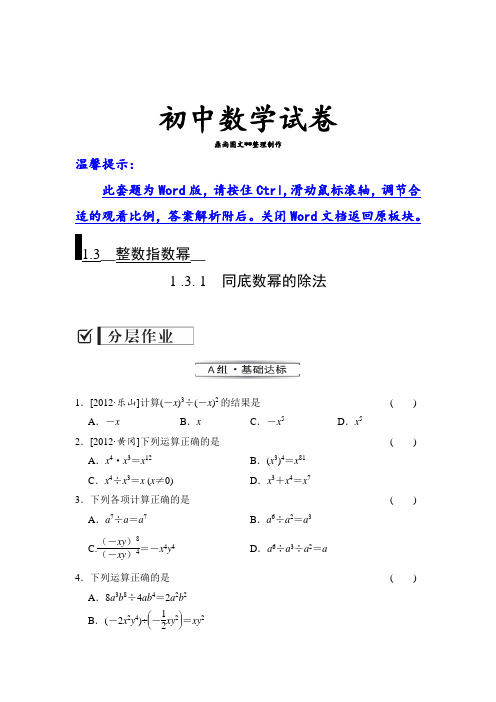 湘教版数学八年级上册1.3第1课时同底数幂的除法.docx