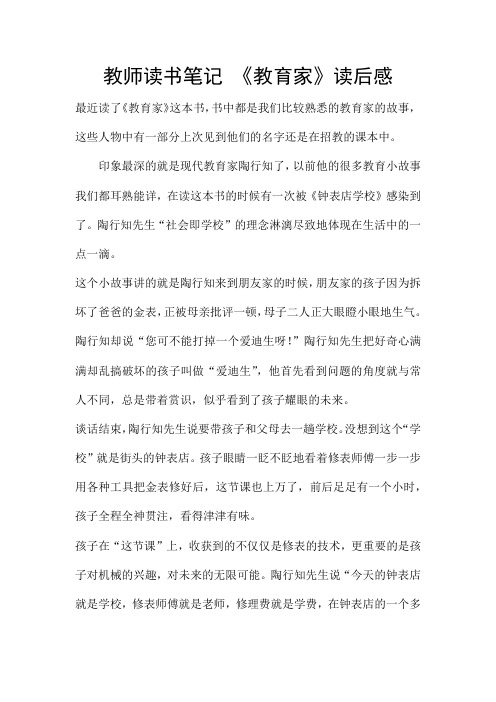 教师读书笔记 《教育家》读后感