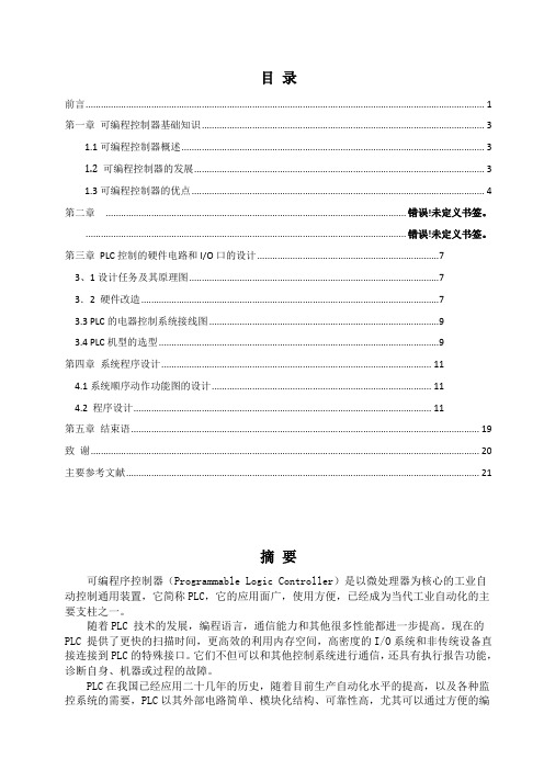 知识竞赛抢答器控制程序设计