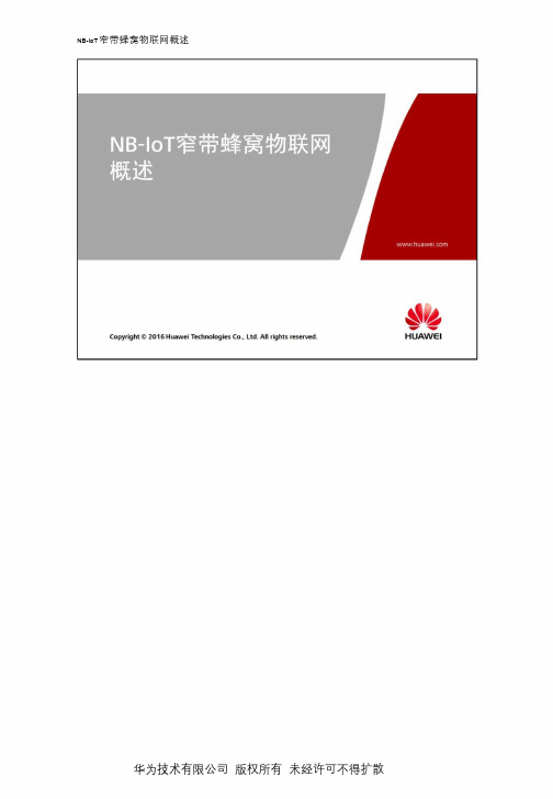 4 NB-IoT窄带蜂窝物联网概述 ISSUE1.00