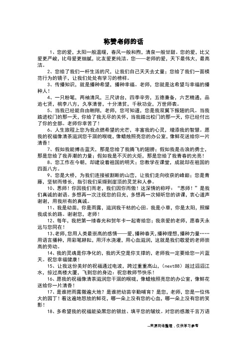 称赞老师的话