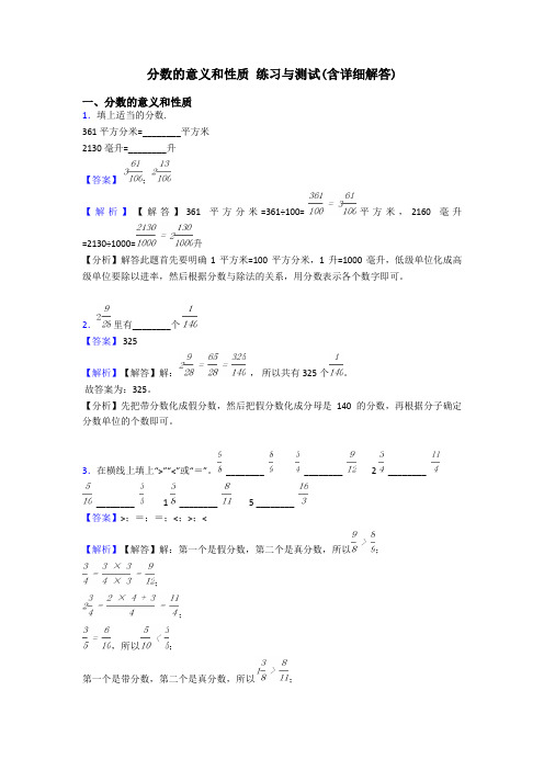 分数的意义和性质 练习与测试(含详细解答)