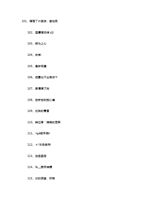 悲伤昵称100个