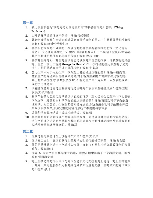 智慧树答案科学、文化与海洋知到课后答案章节测试2022年