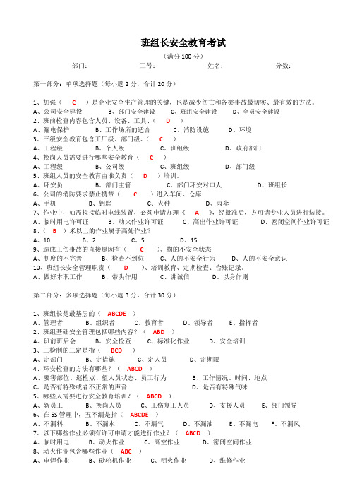 班组长安全教育考试试卷及答案