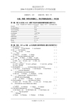 南京农业大学225德语二外2004年考研真题考研试题