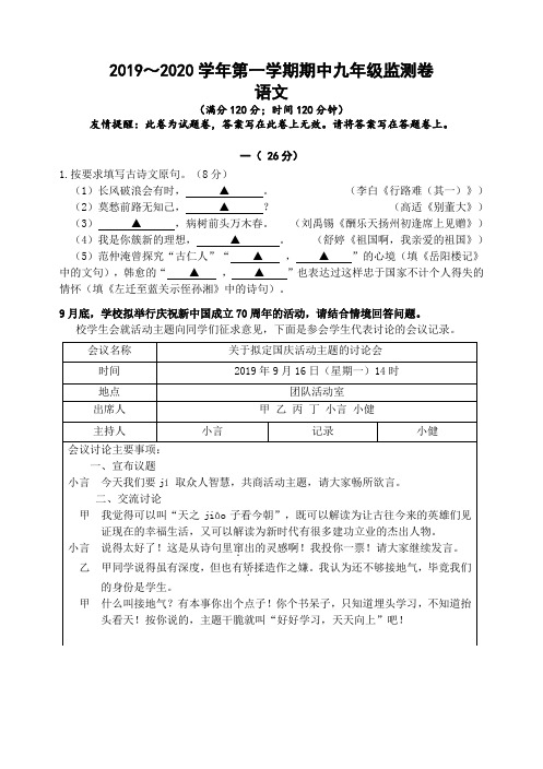 2019年秋季期中考试九年级语文试卷+解析答案+评分标准