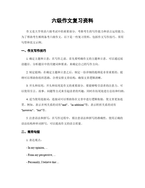 六级作文复习资料