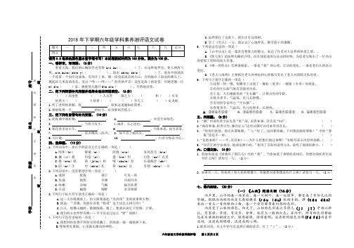 六年级学科素养测评语文试卷--