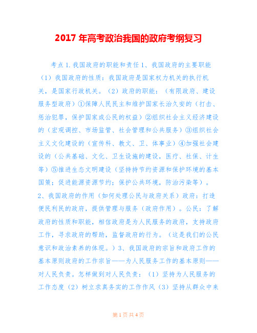 2017年高考政治我国的政府考纲复习