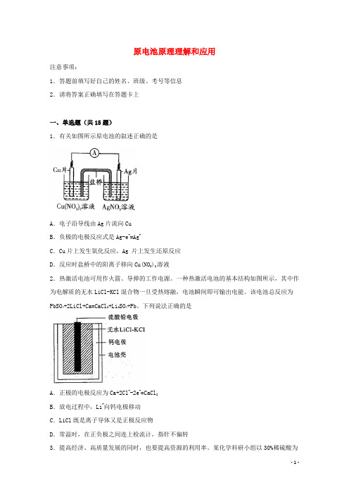 2022届高考化学一轮复习常考题型68原电池原理理解和应用含解析