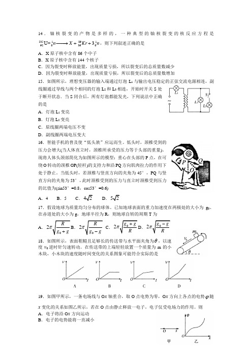 山东省济宁市2017届高三第一次模拟(3月)理科综合物理试题 Word版含答案