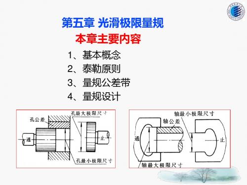 第5章光滑极限量规-2