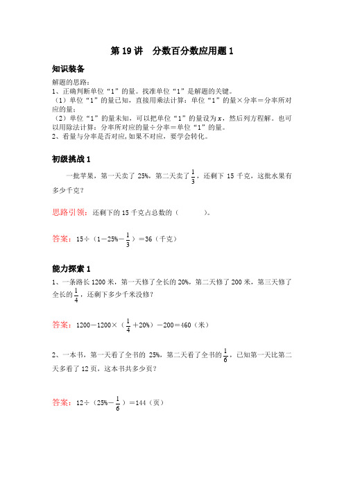 六年级上册数学培优奥数讲义-第19讲分数百分数应用题1