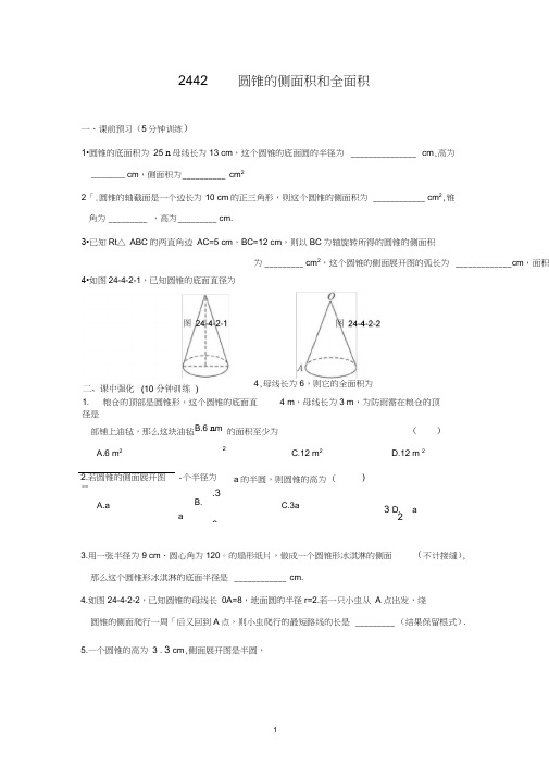 (完整word版)圆锥的侧面积和全面积_同步练习(含答案),推荐文档