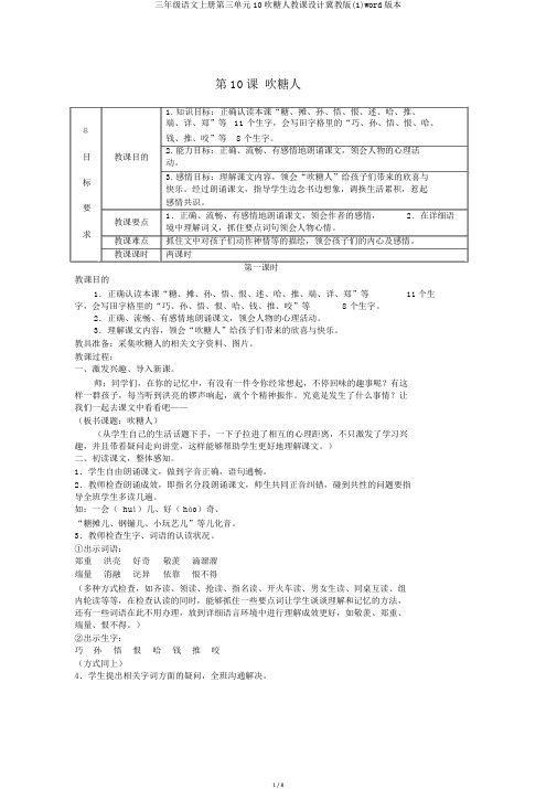 三年级语文上册第三单元10吹糖人教案冀教版(1)word版本