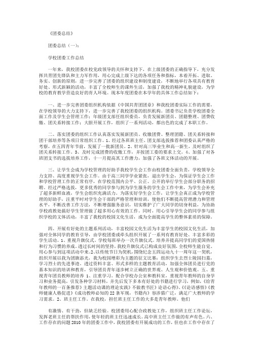 团委总结10篇