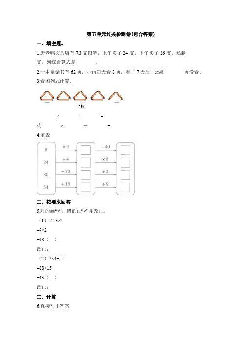 【三套试卷】小学二年级数学下册第五单元练习试卷及答案