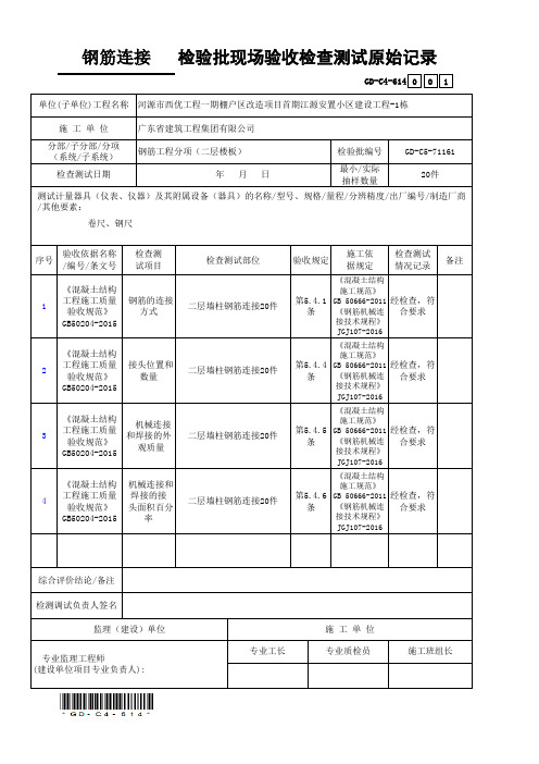 钢筋连接原始记录