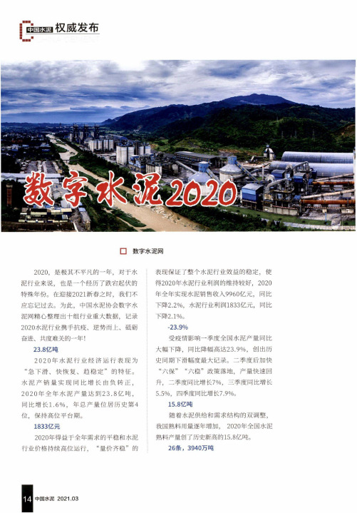 数字水泥2020