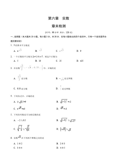 实数单元测试(含答案)