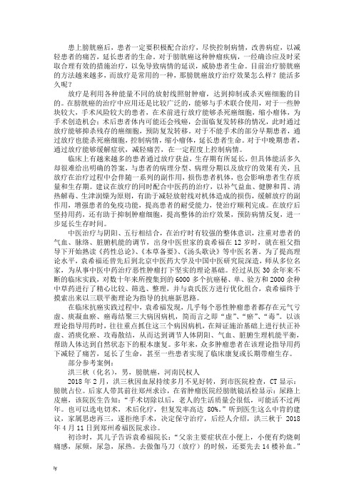 膀胱癌放疗治疗效果怎么样 能活多久