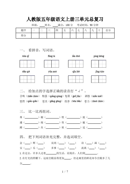 人教版五年级语文上册三单元总复习