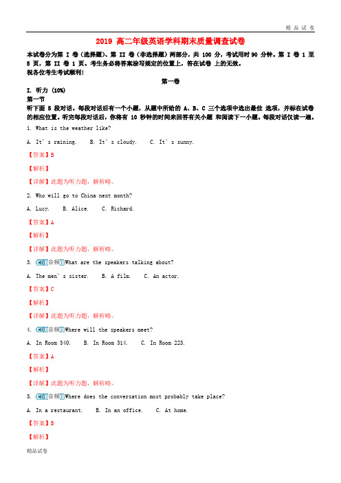 2019学年高二英语下学期期末考试试题(含解析) 人教 目标版