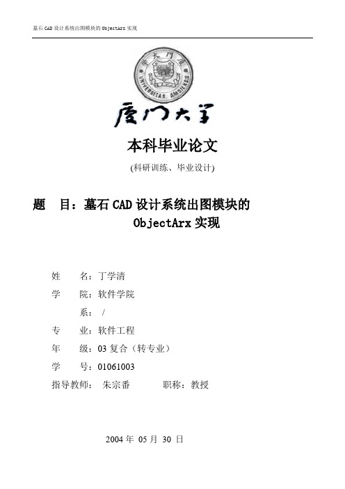 墓石CAD设计系统出图模块的