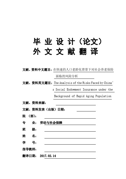 在快速的人口老龄化背景下对社会养老保险面临的风险分析大学毕业论文英文文献翻译