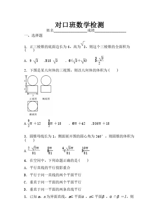 职高解析几何测试题