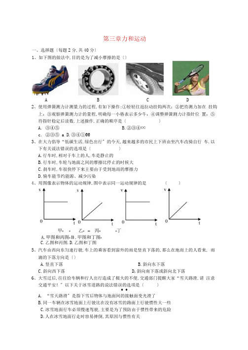 七年级科学下册第三章运动和力测试卷