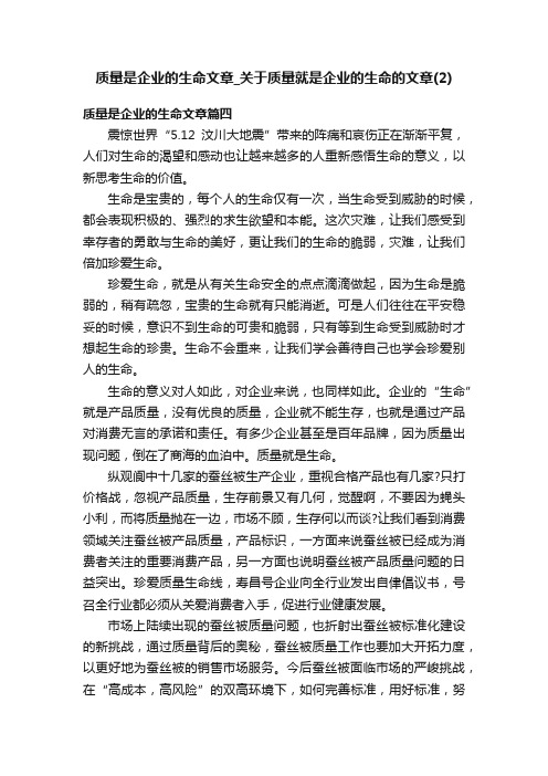 质量是企业的生命文章_关于质量就是企业的生命的文章（2）