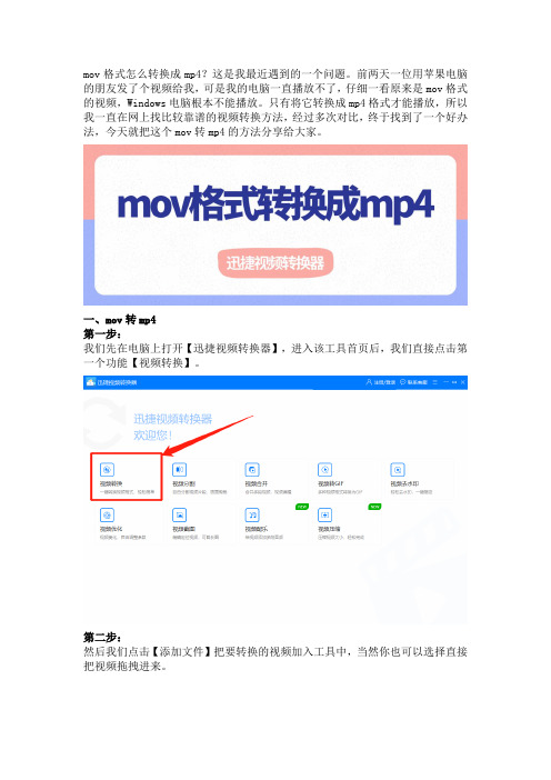 mov格式怎么转换成mp4？教你一个mov转mp4的方法