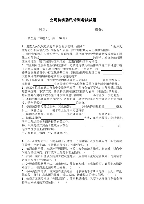 公司防洪防汛培训考试试题(含答案)