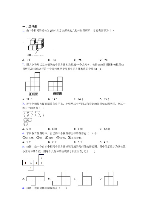 上海华东师大一附中实验中学九年级数学下册第四单元《投影与视图》测试(含答案解析)