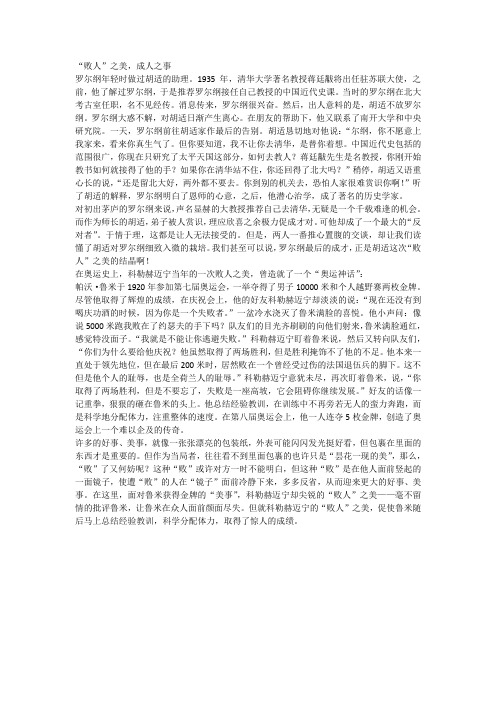 作文素材：“败人”之美,成人之事