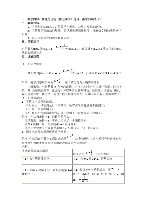 江苏省东台市创新学校高中数学选修2-2苏教导学案：数学归纳法(1) 