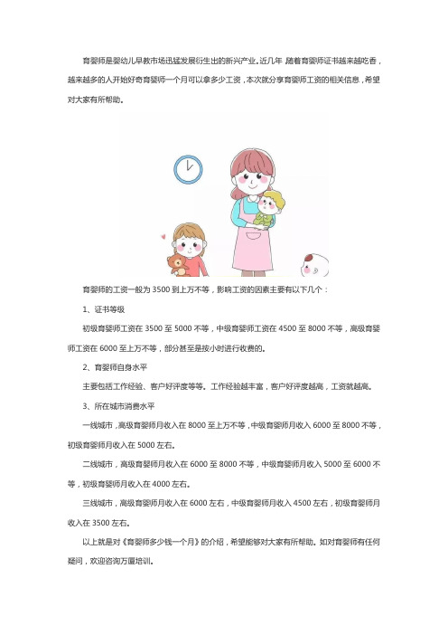 育婴师多少钱一个月