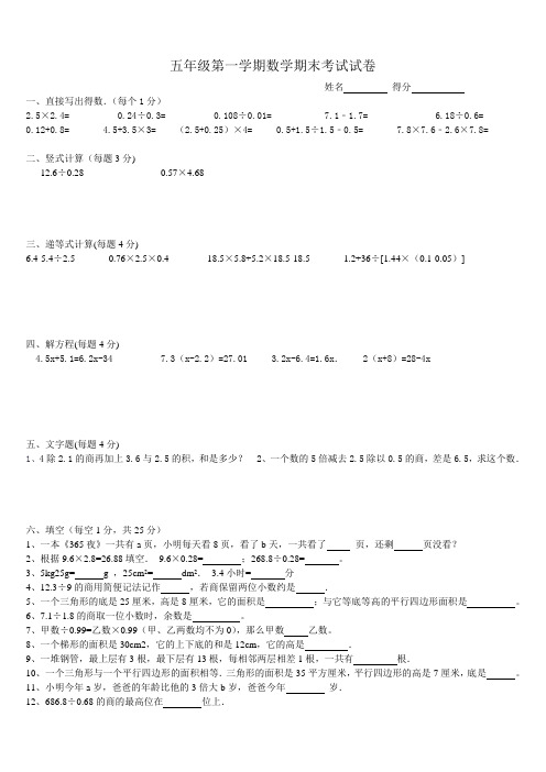 五年级第一学期数学期末考试试卷