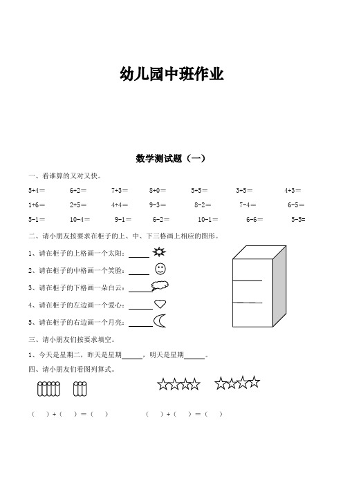 幼儿园中班数学作业