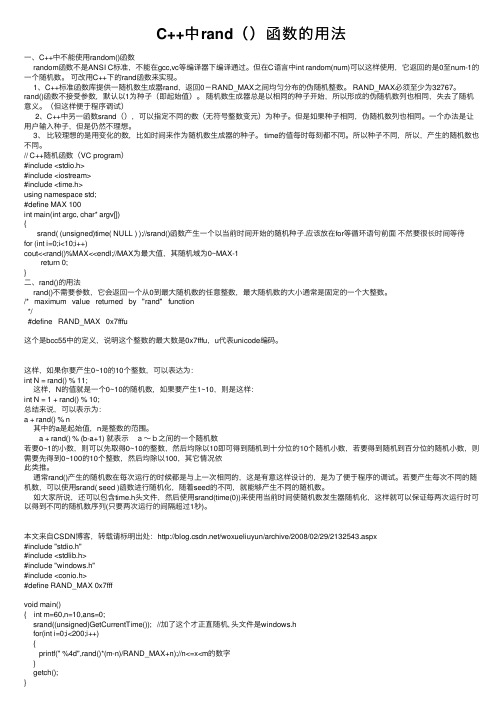 C++中rand（）函数的用法