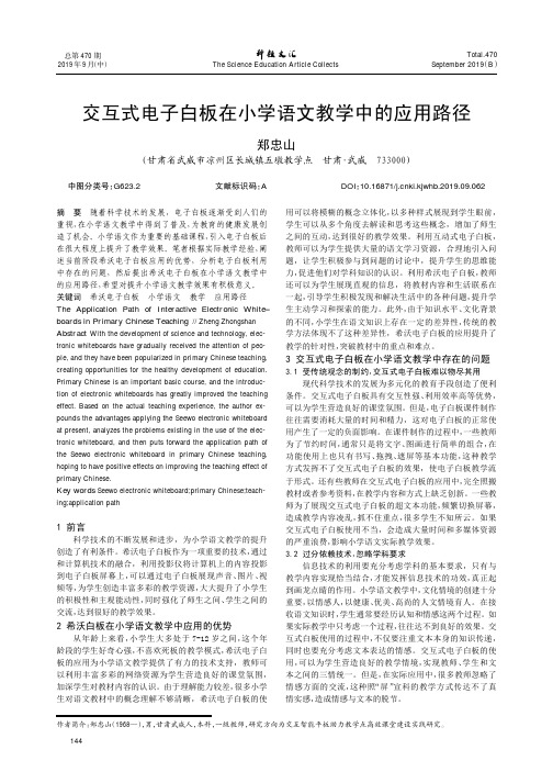 交互式电子白板在小学语文教学中的应用路径